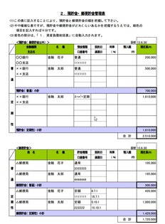 預貯金郵便貯金管理表