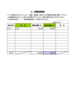 有価証券管理表